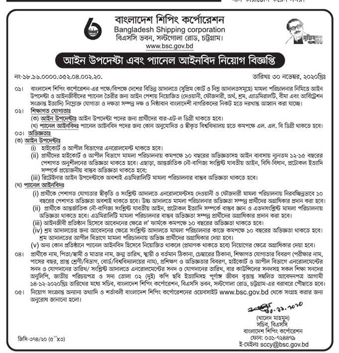 Legal and General Adviser job in Bangladesh Shipping Corporation 